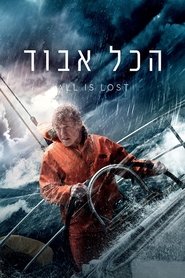 הכל אבוד / All Is Lost לצפייה ישירה