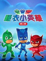 PJ Masks Season 2 8