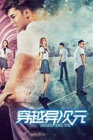 Poster 穿越异次元