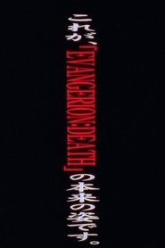 Evangelion: Death (True)² Evangelion: Death (True)²