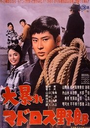 大暴れマドロス野郎) 大暴れマドロス野郎 (1961)
