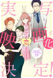 Wotakoi: Love Is Hard for Otaku poster