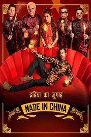 Made In China Full Movie (Pre-DvD Rip Print) Download | 480p,720p