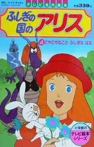 Fushigi No Kuni No Alice Fushigi No Kuni No Alice