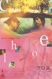 クロエ