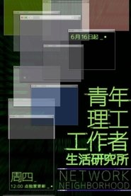 Network Neighbourhood (2022)