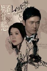 疑情別戀 - Season 1 Episode 3