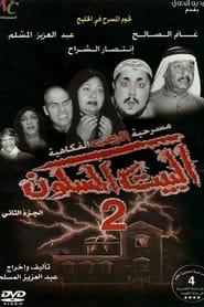 The Haunted House 2 2001