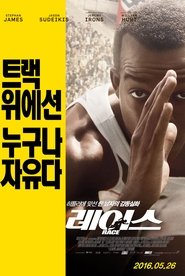 레이스 (2016)