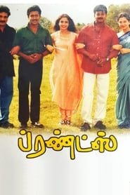 Friends (Tamil)