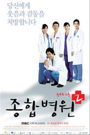 종합병원 (2008)