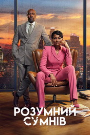 Reasonable Doubt постер