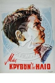 Poster Μας κρύβουν τον ήλιο 1963