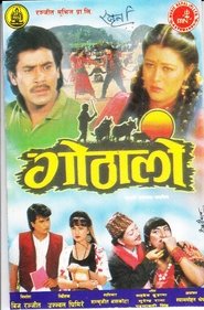 Poster Gothalo 1996