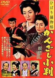 Poster Edo Girl Detective 1958