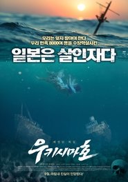 우키시마호 우키시마호