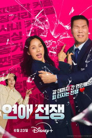 연애전쟁 (2026)