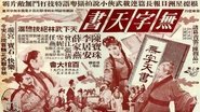 無字天書 1965