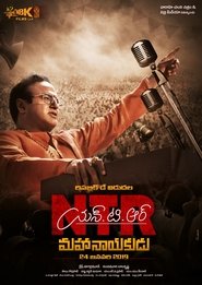 N.T.R. Kathanayakudu N.T.R. Kathanayakudu