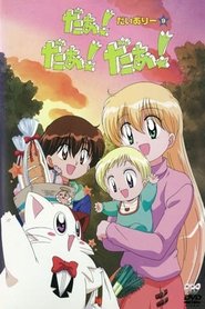 Poster Daa! Daa! Daa! UFO Baby 2002