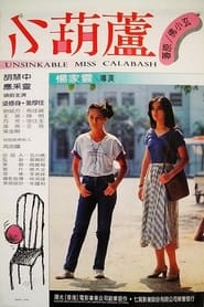 The Unsinkable Miss Calabash постер