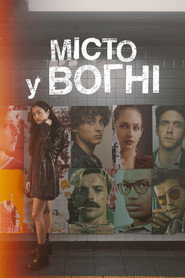 Місто у вогні постер
