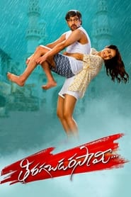 Poster తిరగబడర సామీ