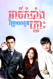 하이드 지킬, 나 (2015)