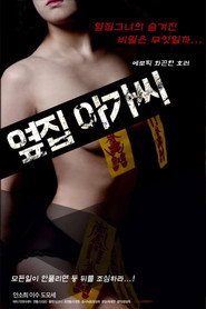 옆집 아가씨