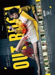 Poster アウトバーン マル暴の女刑事・八神瑛子