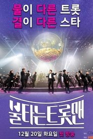 Fire Trot (2022)