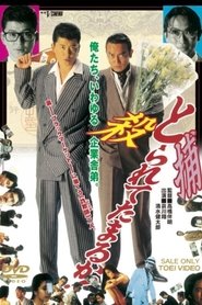 Poster Can You Collect It? 1992