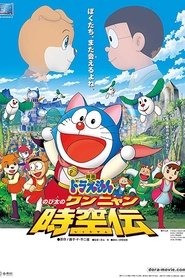 watch Doraemon: Nobita no wan-nyan jikūden now