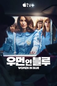 '우먼 인 블루' - Women in Blue