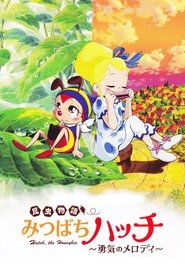 Poster The Adventures of Hutch the Honeybee - Season 1 Episode 69 : Episode 69 1971