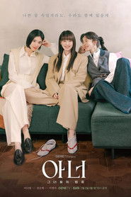 아너: 그녀들의 법정 (2026)