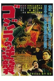 Godzilla kontratakuje (1955)