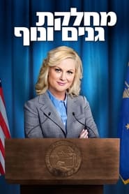 מחלקת גנים ונוף