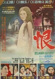 Poster A Regret 1967