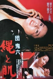 Poster 団鬼六　縄と肌