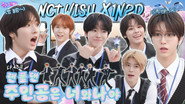 NCT Wish: New Employee Conditions (EP. 43-2)