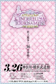 Stardom Cinderella Tournament 2023 ~Opening Round~