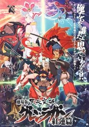 Image Gurren Lagann, O Filme: Fim da Infância