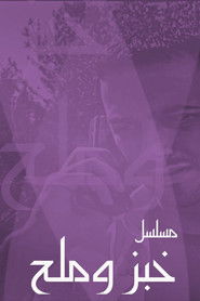 خبز وملح (2003)