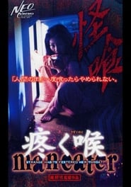 Poster 疼く喉 Maneater