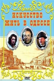 Poster Art of Living in Odessa 1990