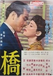 橋 1959