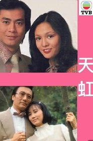 天虹 天虹