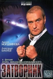 Poster Recluse 2000