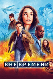 Постер «Вне времени Сезон 2»